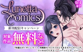 無料まんが・エッチコミックキャンペーン