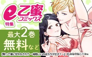 無料まんが・エッチコミックキャンペーン