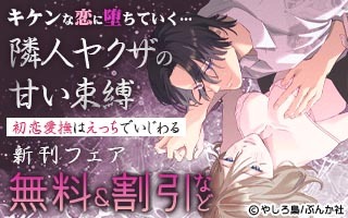 無料まんが・エッチコミックキャンペーン