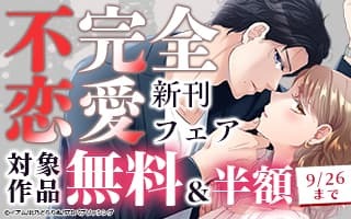 無料まんが・エッチコミックキャンペーン