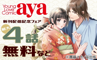無料まんが・エッチコミックキャンペーン