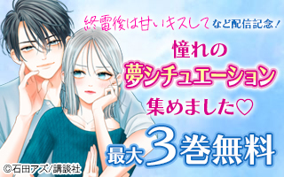 無料まんが・エッチコミックキャンペーン