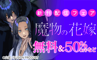 無料まんが・エッチコミックキャンペーン