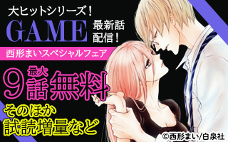 無料まんが・エッチコミックキャンペーン