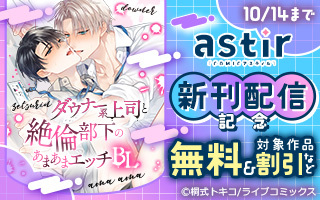 無料まんが・エッチコミックキャンペーン