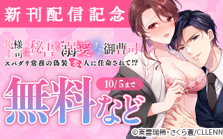 無料まんが・エッチコミックキャンペーン