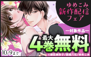 無料まんが・エッチコミックキャンペーン