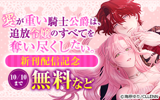 無料まんが・エッチコミックキャンペーン