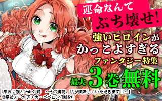 無料まんが・エッチコミックキャンペーン