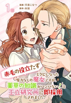 無料まんが・エッチコミックキャンペーン