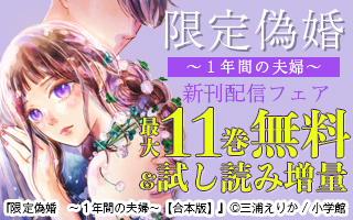 無料まんが・エッチコミックキャンペーン