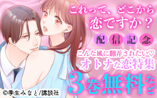 無料まんが・エッチコミックキャンペーン