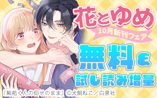 無料まんが・エッチコミックキャンペーン