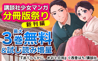 無料まんが・エッチコミックキャンペーン