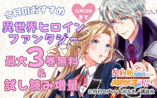 無料まんが・エッチコミックキャンペーン