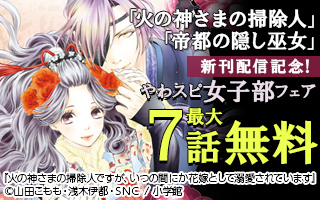 無料まんが・エッチコミックキャンペーン