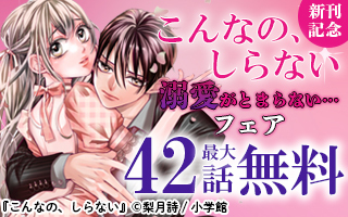 無料まんが・エッチコミックキャンペーン