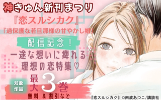 無料まんが・エッチコミックキャンペーン