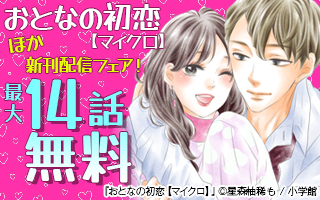 無料まんが・エッチコミックキャンペーン