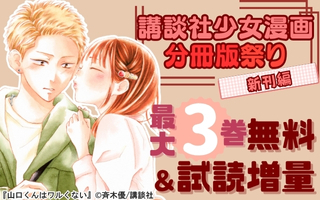 無料まんが・エッチコミックキャンペーン