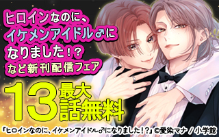 無料まんが・エッチコミックキャンペーン