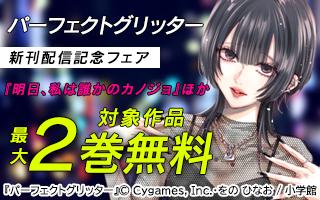 無料まんが・エッチコミックキャンペーン