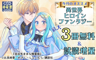 無料まんが・エッチコミックキャンペーン