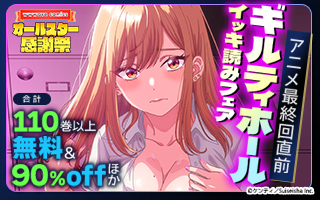 無料まんが・エッチコミックキャンペーン