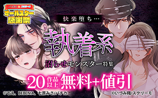 無料まんが・エッチコミックキャンペーン