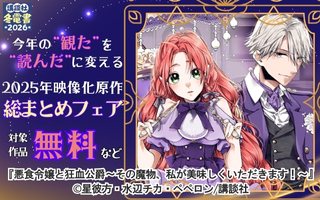 無料まんが・エッチコミックキャンペーン