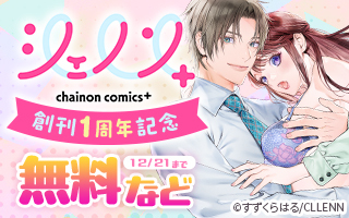 無料まんが・エッチコミックキャンペーン