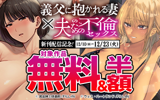無料まんが・エッチコミックキャンペーン