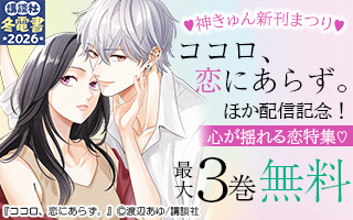 無料まんが・エッチコミックキャンペーン