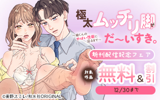 無料まんが・エッチコミックキャンペーン