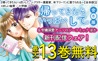 無料まんが・エッチコミックキャンペーン