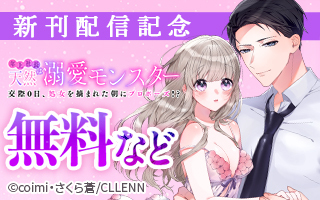 無料まんが・エッチコミックキャンペーン