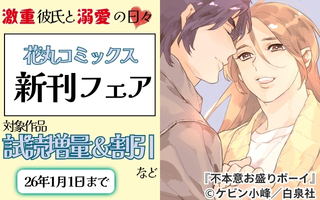 無料まんが・エッチコミックキャンペーン