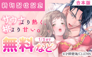 無料まんが・エッチコミックキャンペーン