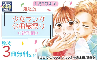 無料まんが・エッチコミックキャンペーン