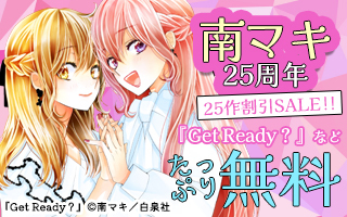 無料まんが・エッチコミックキャンペーン