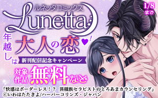 無料まんが・エッチコミックキャンペーン