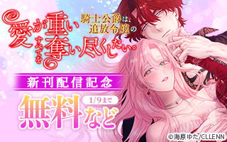 無料まんが・エッチコミックキャンペーン