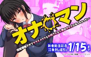 無料まんが・エッチコミックキャンペーン