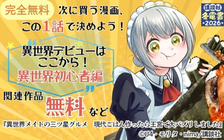 無料まんが・エッチコミックキャンペーン