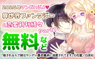 無料まんが・エッチコミックキャンペーン