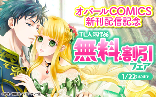 無料まんが・エッチコミックキャンペーン