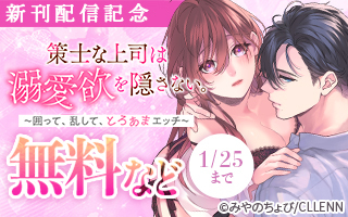 無料まんが・エッチコミックキャンペーン