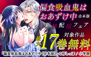 無料まんが・エッチコミックキャンペーン