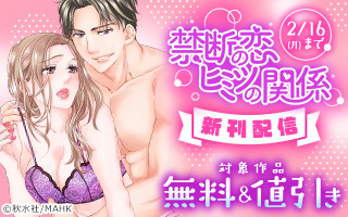 無料まんが・エッチコミックキャンペーン