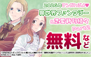 無料まんが・エッチコミックキャンペーン